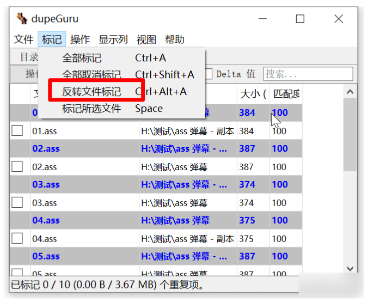 重复文件查找清理 dupeguru 4.3.1