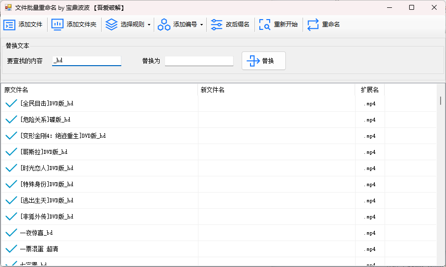 文件批量重命名v1.0 便携版