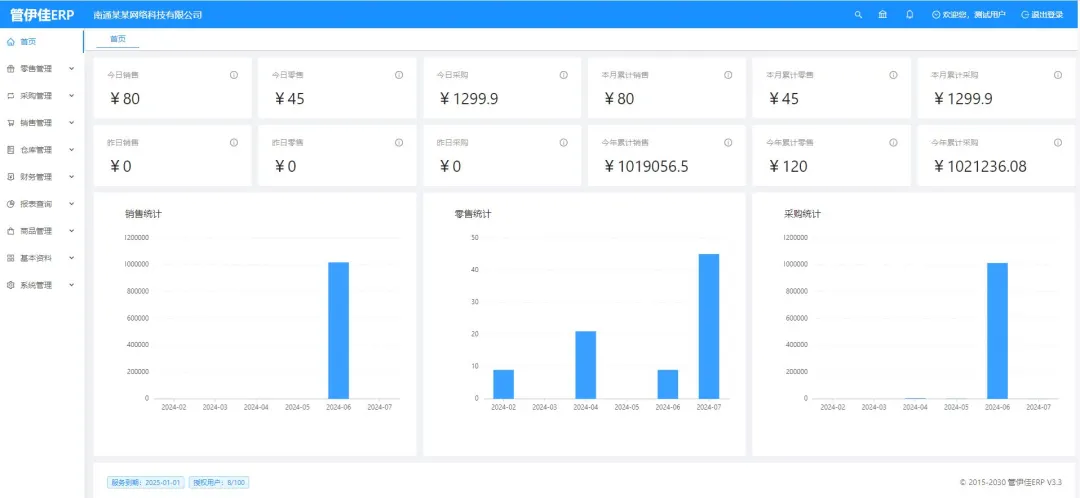 非常适合中小企业使用的开源ERP系统——JSH_ERP