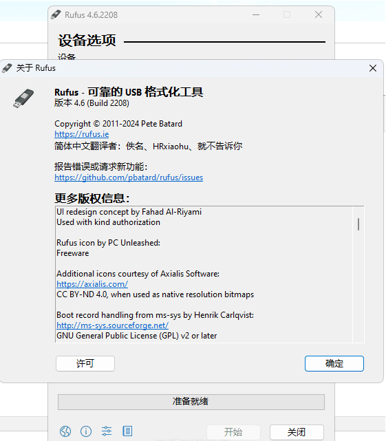 启动U盘制作工具Rufus 4.6.2208