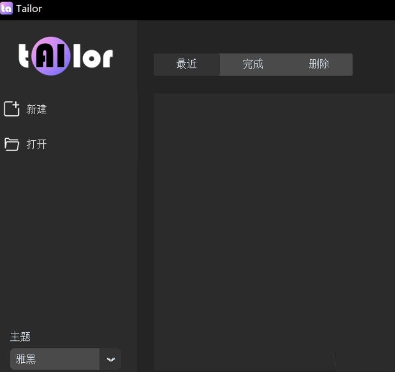 TailorV0.47 AI视频剪辑工具，超多黑科技功能，完全免费