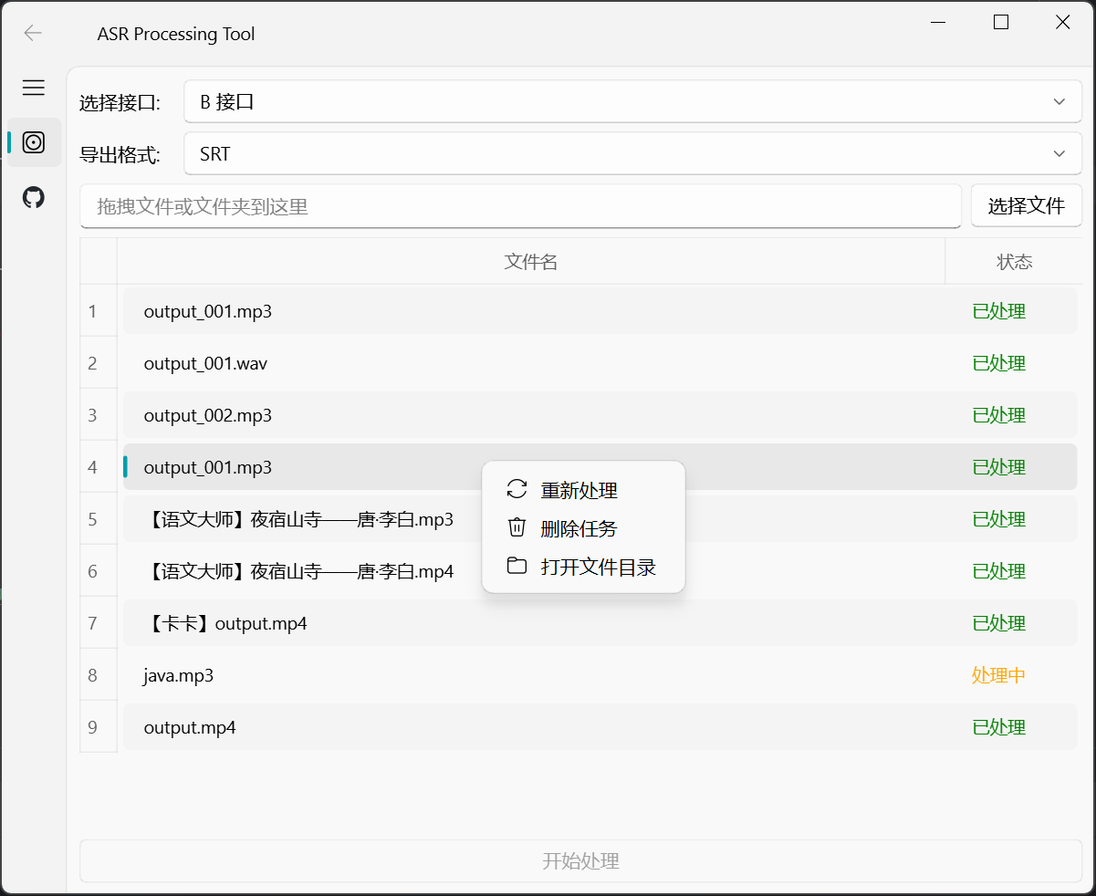 AsrTools：智能语音转文字工具