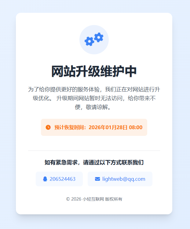 分享一个网站维护中的网页源码