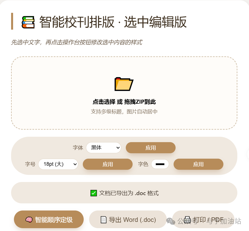 智能排版小工具