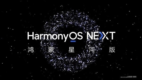 博主称“纯血鸿蒙”测试版更新快得离谱 9月底推出正式版